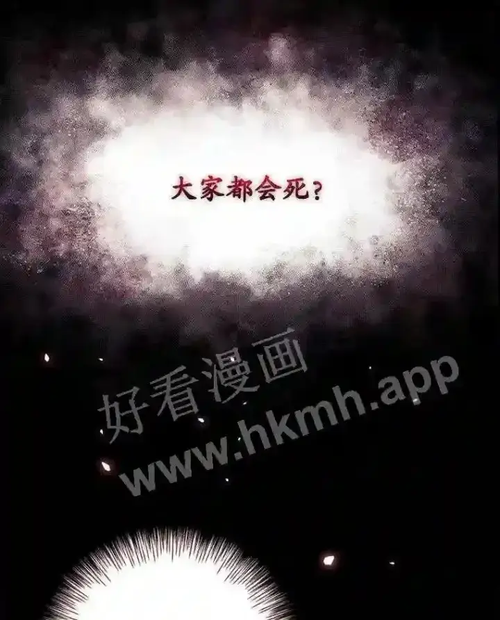 漫画《看见你的结局》8.惊变第95张图