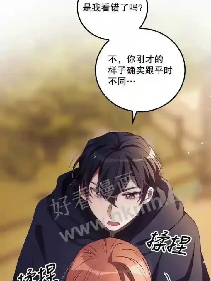 漫画《看见你的结局》13.获救第16张图