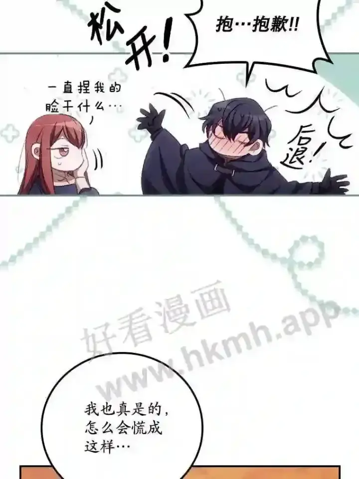 漫画《看见你的结局》13.获救第19张图