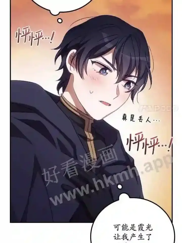 漫画《看见你的结局》13.获救第20张图