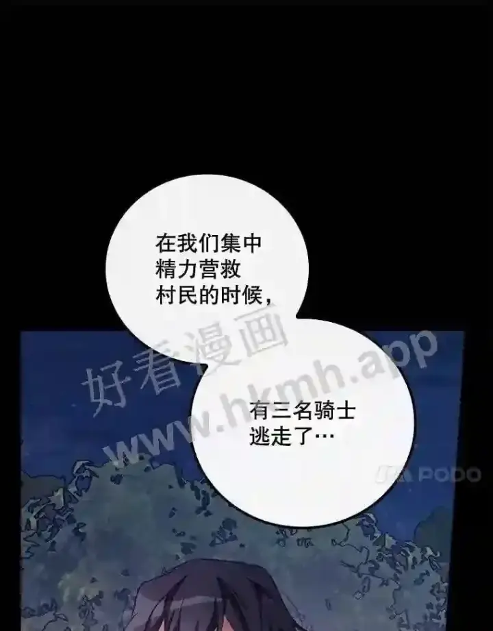 漫画《看见你的结局》13.获救第41张图
