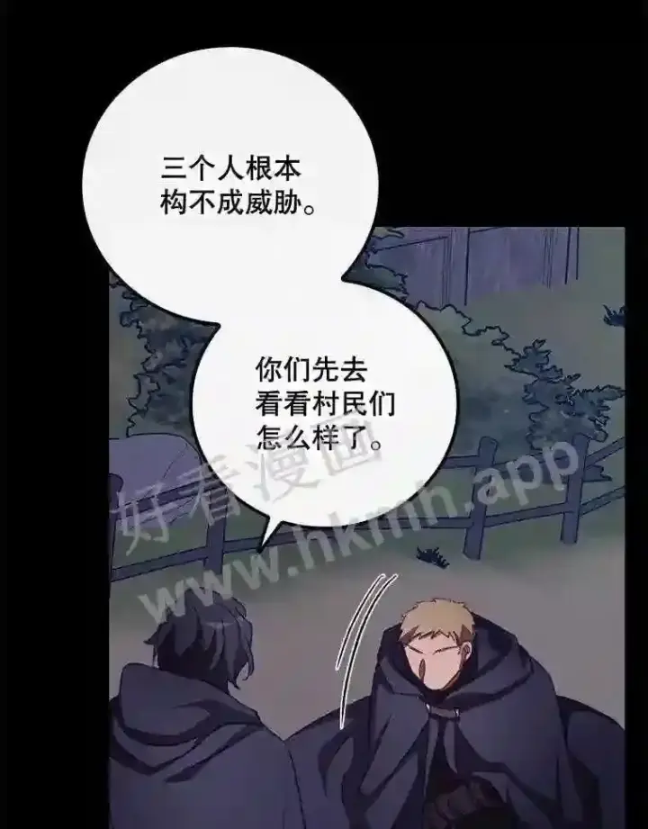 漫画《看见你的结局》13.获救第43张图