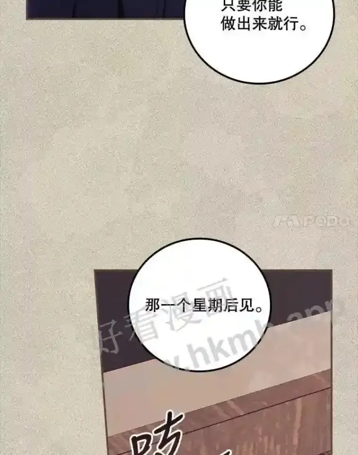 漫画《看见你的结局》13.获救第58张图