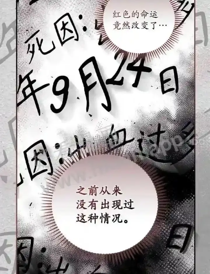漫画《看见你的结局》13.获救第7张图