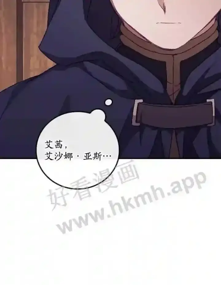 漫画《看见你的结局》13.获救第77张图