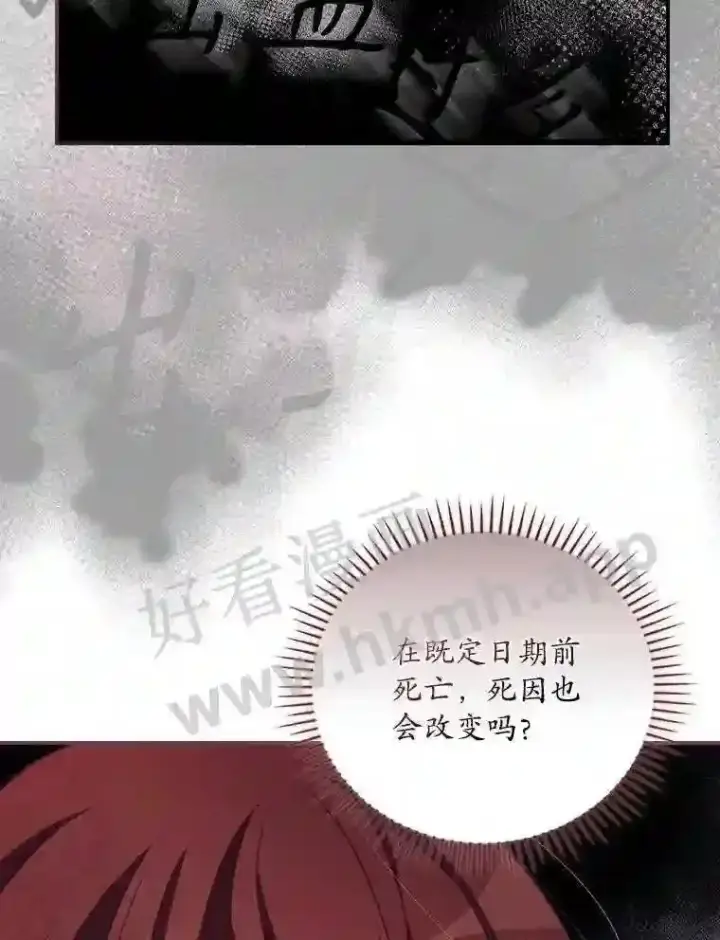 漫画《看见你的结局》13.获救第8张图