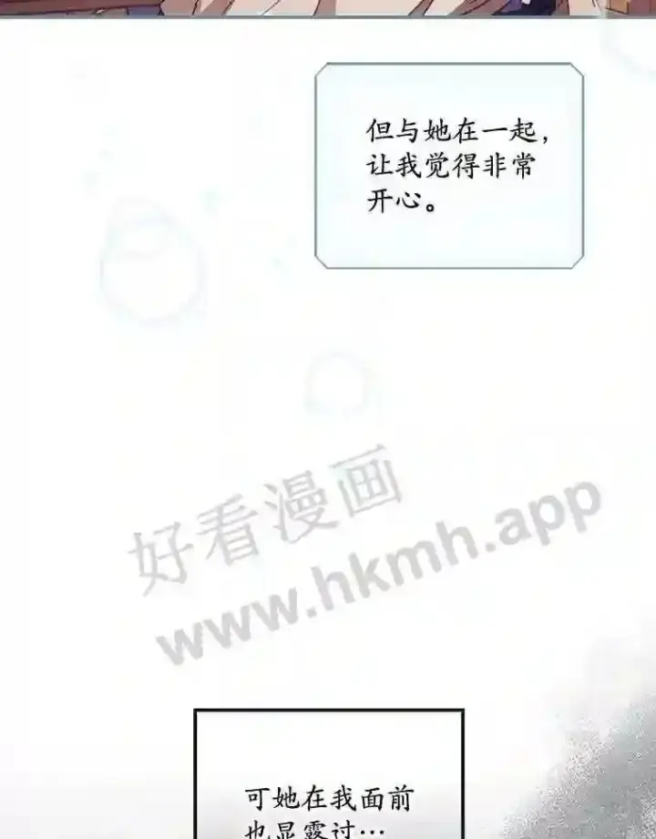漫画《看见你的结局》13.获救第83张图