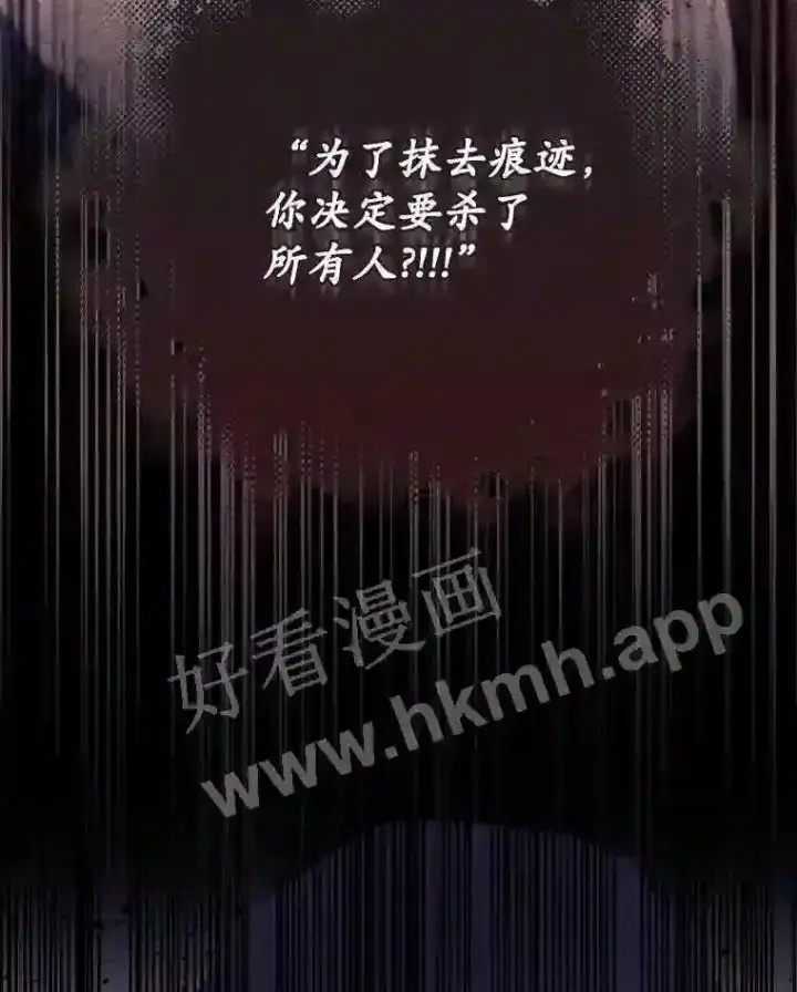 漫画《看见你的结局》13.获救第94张图