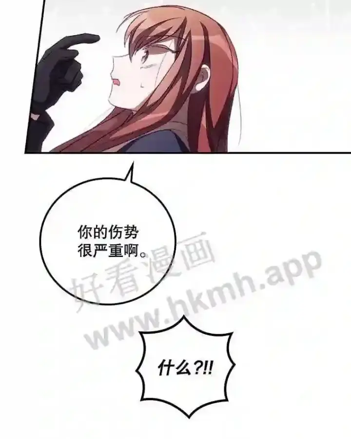 漫画《看见你的结局》14.三皇子第10张图