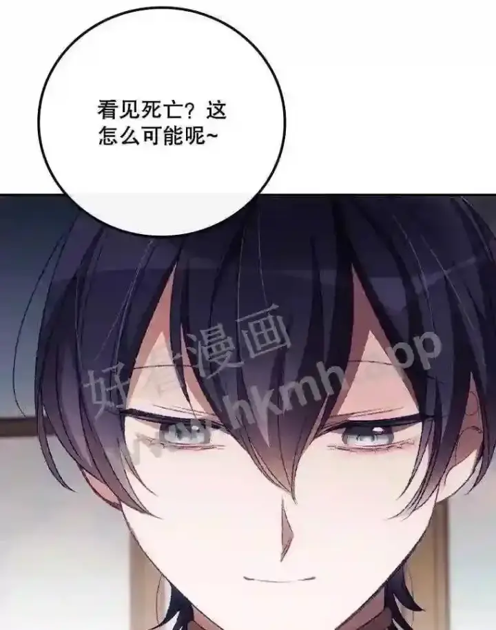 漫画《看见你的结局》14.三皇子第102张图
