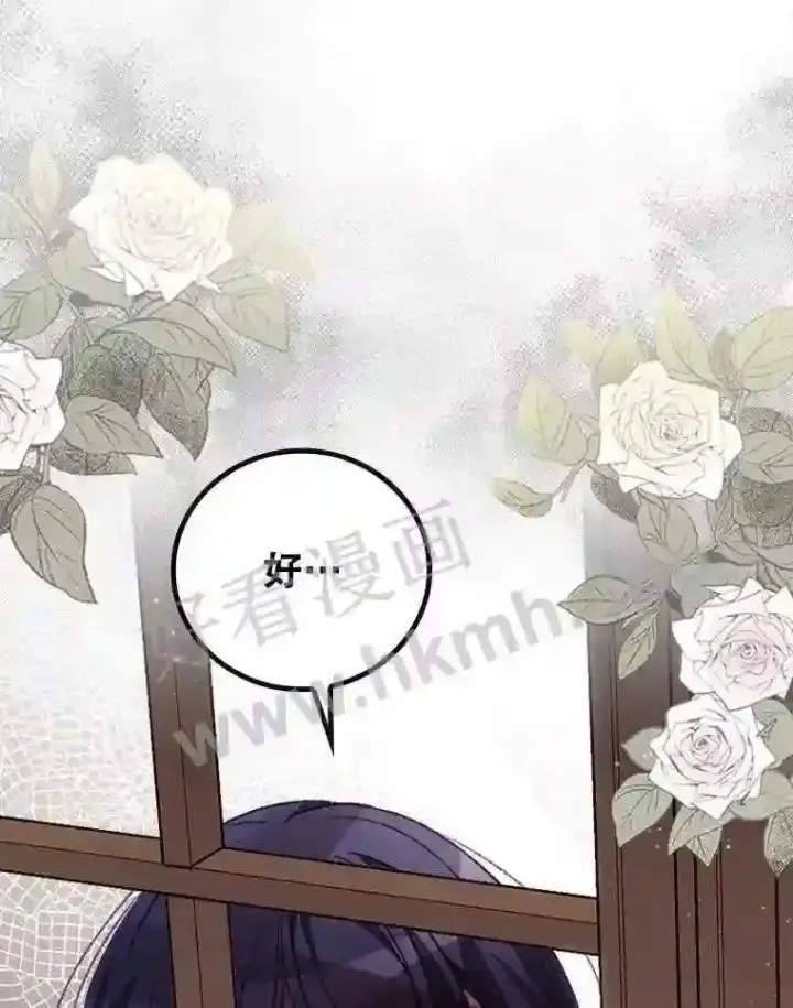 漫画《看见你的结局》14.三皇子第105张图