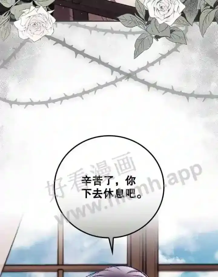 漫画《看见你的结局》14.三皇子第107张图