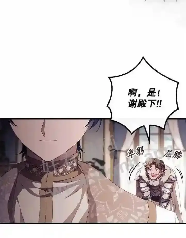 漫画《看见你的结局》14.三皇子第109张图