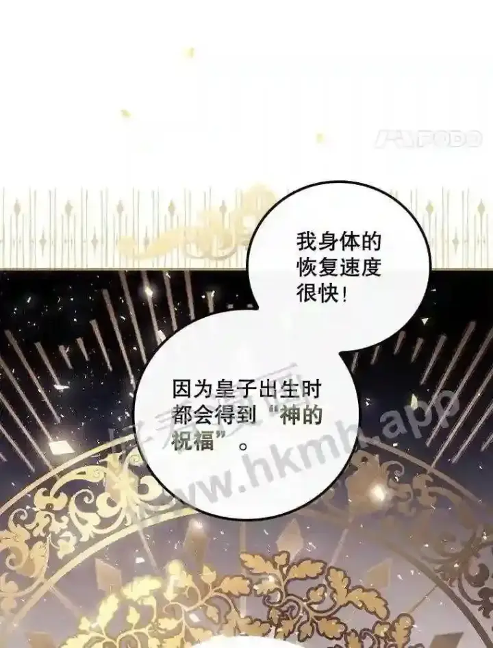 漫画《看见你的结局》14.三皇子第11张图