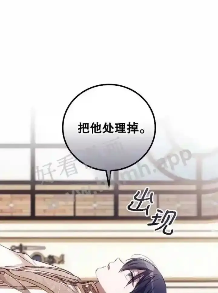 漫画《看见你的结局》14.三皇子第110张图