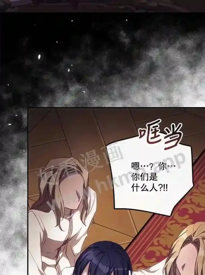 漫画《看见你的结局》14.三皇子第112张图