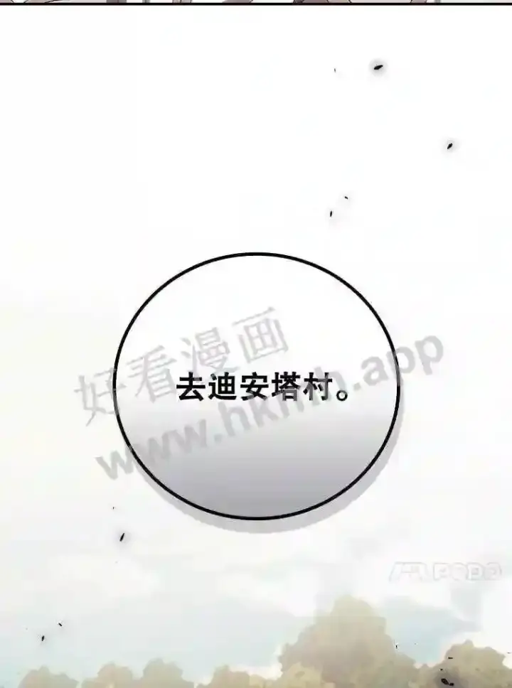 漫画《看见你的结局》14.三皇子第117张图