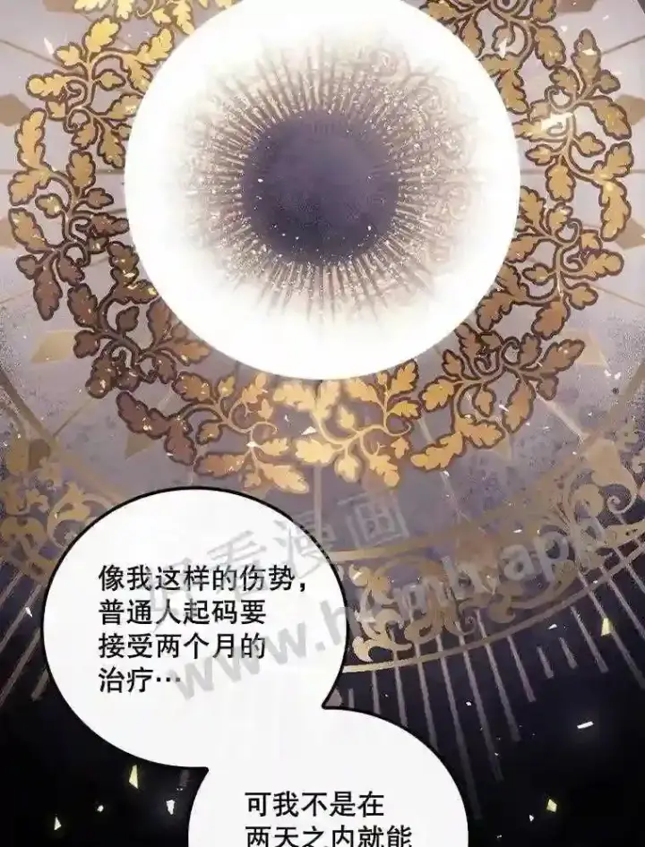 漫画《看见你的结局》14.三皇子第12张图