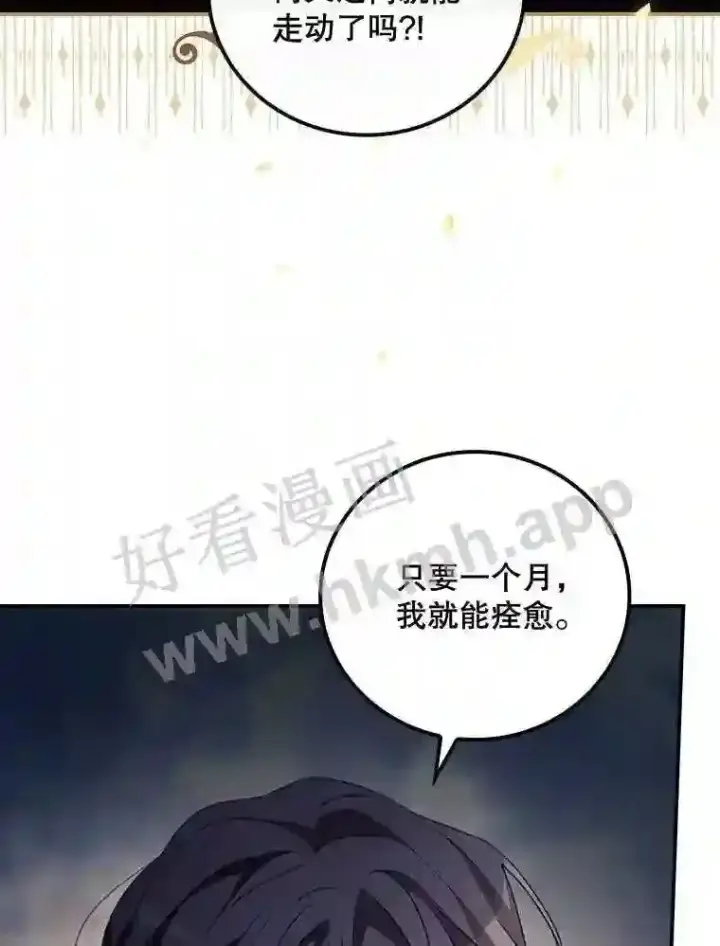 漫画《看见你的结局》14.三皇子第13张图