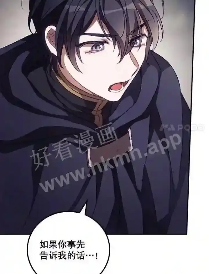 漫画《看见你的结局》14.三皇子第14张图
