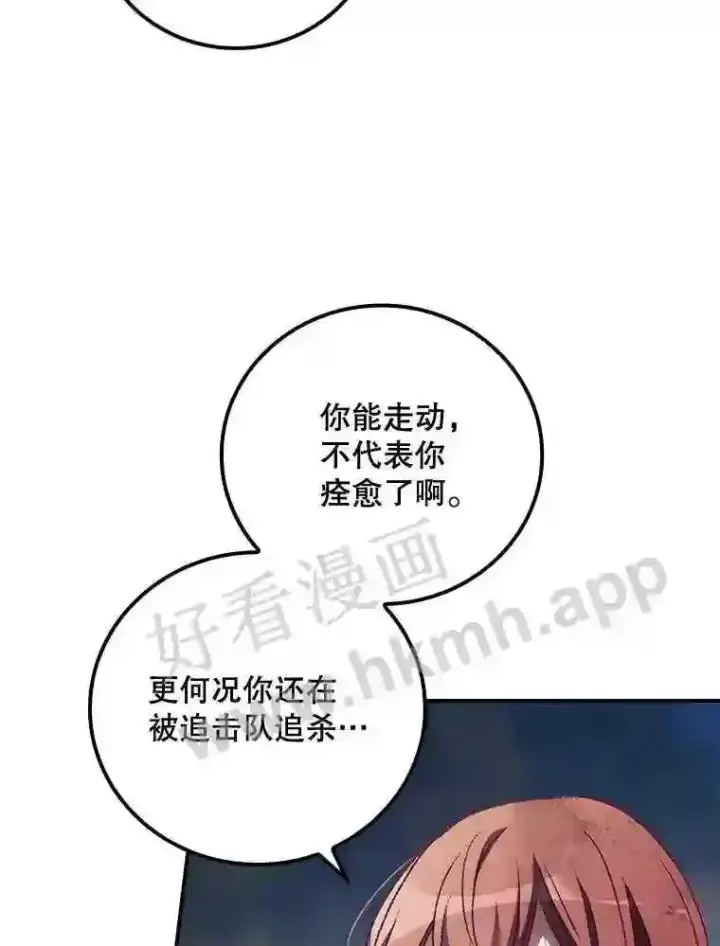 漫画《看见你的结局》14.三皇子第15张图