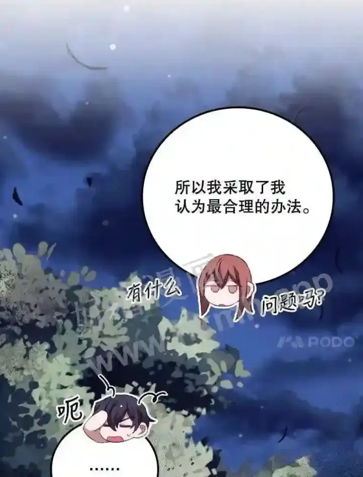 漫画《看见你的结局》14.三皇子第17张图