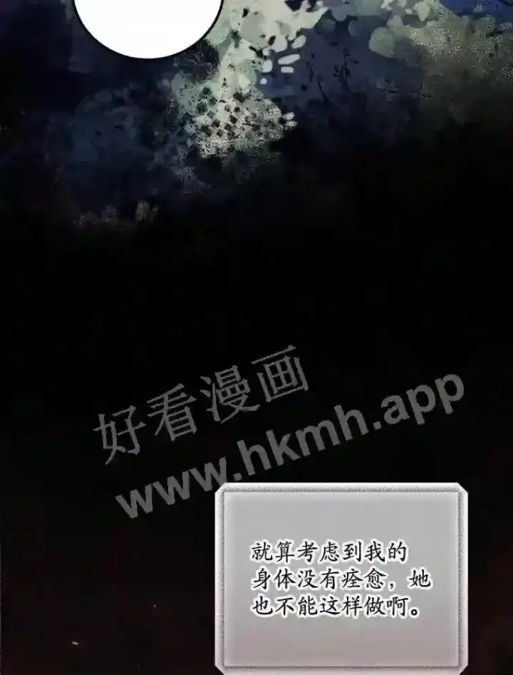 漫画《看见你的结局》14.三皇子第18张图