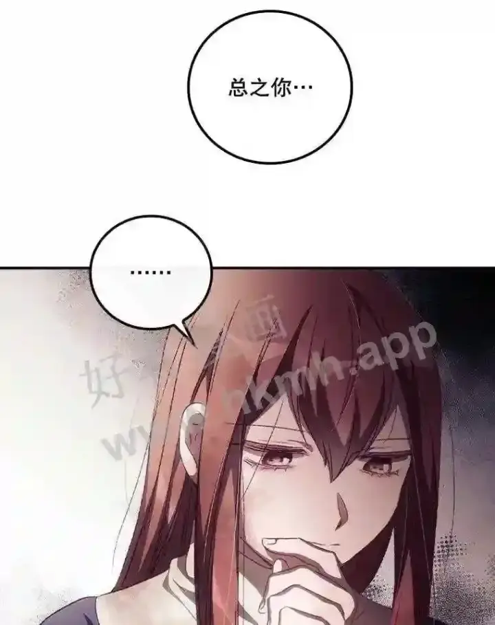 漫画《看见你的结局》14.三皇子第23张图