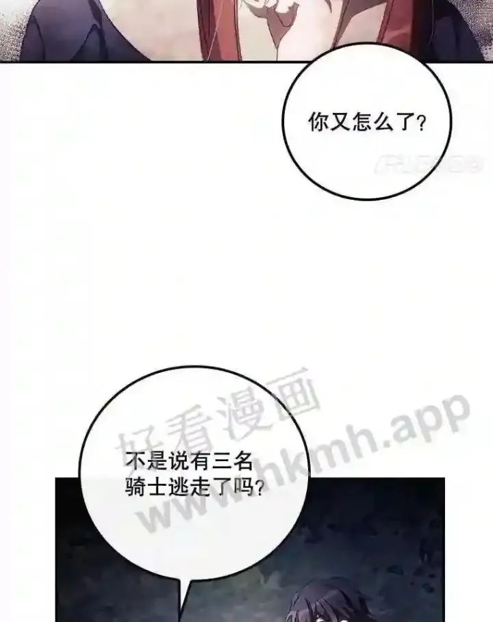 漫画《看见你的结局》14.三皇子第24张图