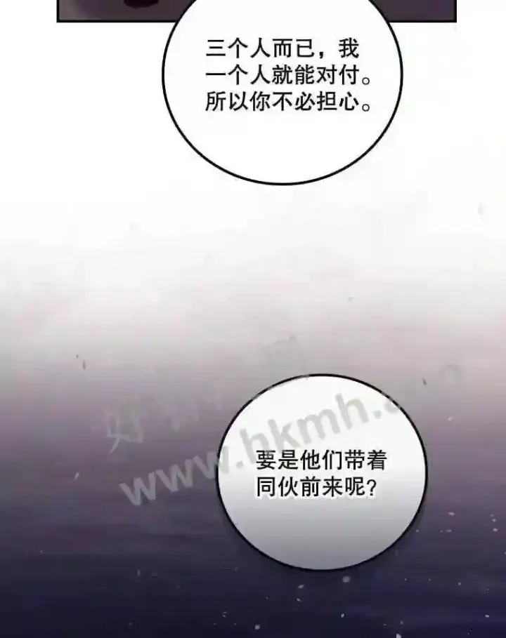 漫画《看见你的结局》14.三皇子第26张图