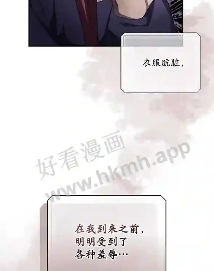 漫画《看见你的结局》14.三皇子第33张图