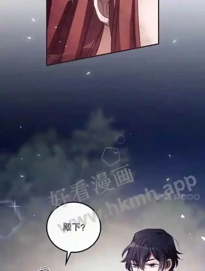漫画《看见你的结局》14.三皇子第37张图