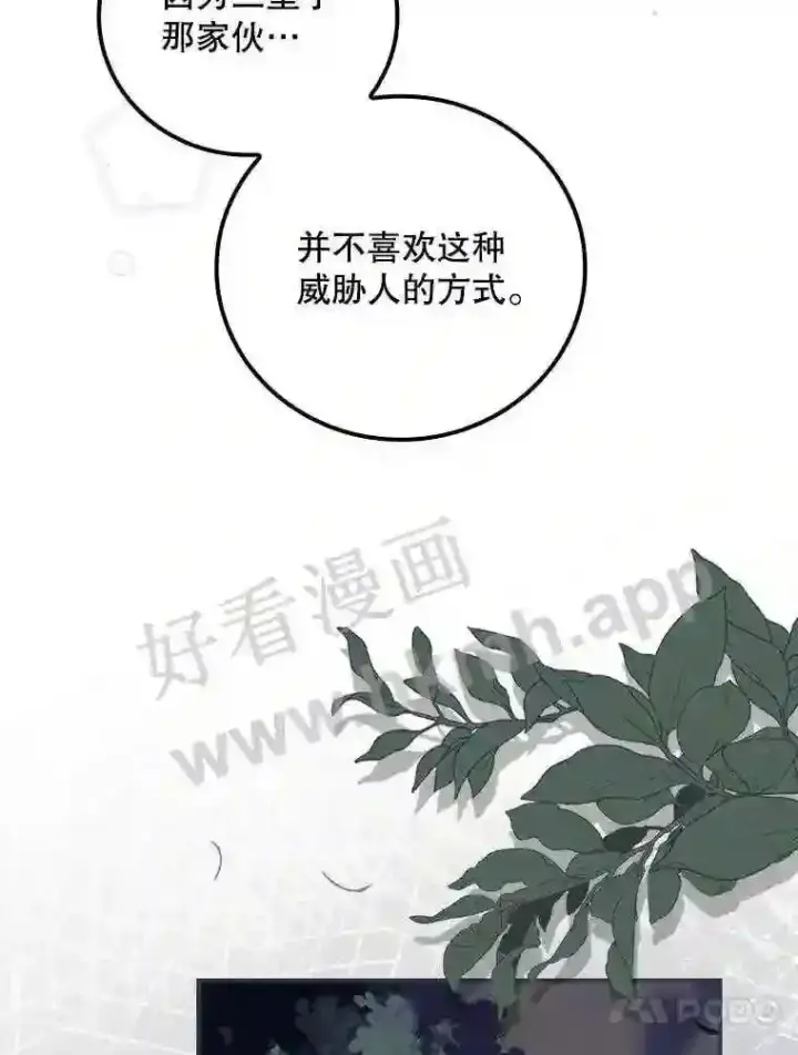 漫画《看见你的结局》14.三皇子第40张图