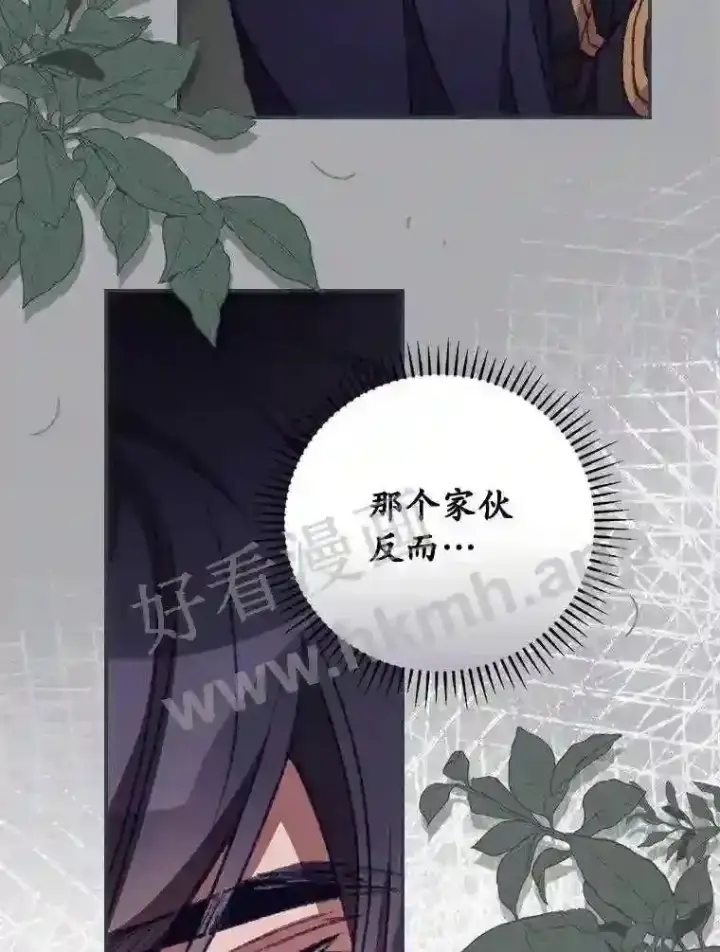 漫画《看见你的结局》14.三皇子第42张图