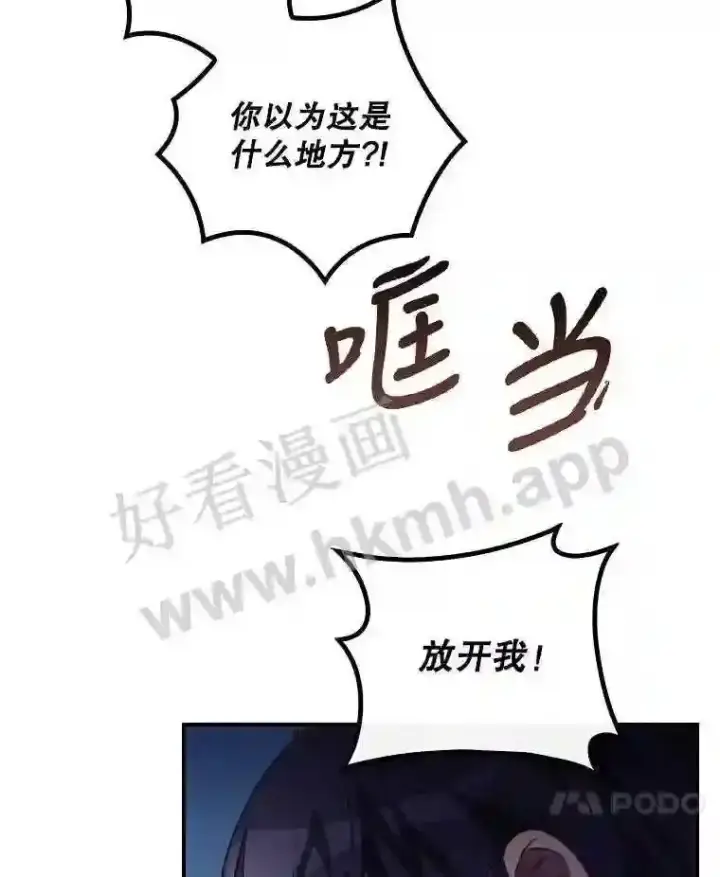 漫画《看见你的结局》14.三皇子第51张图