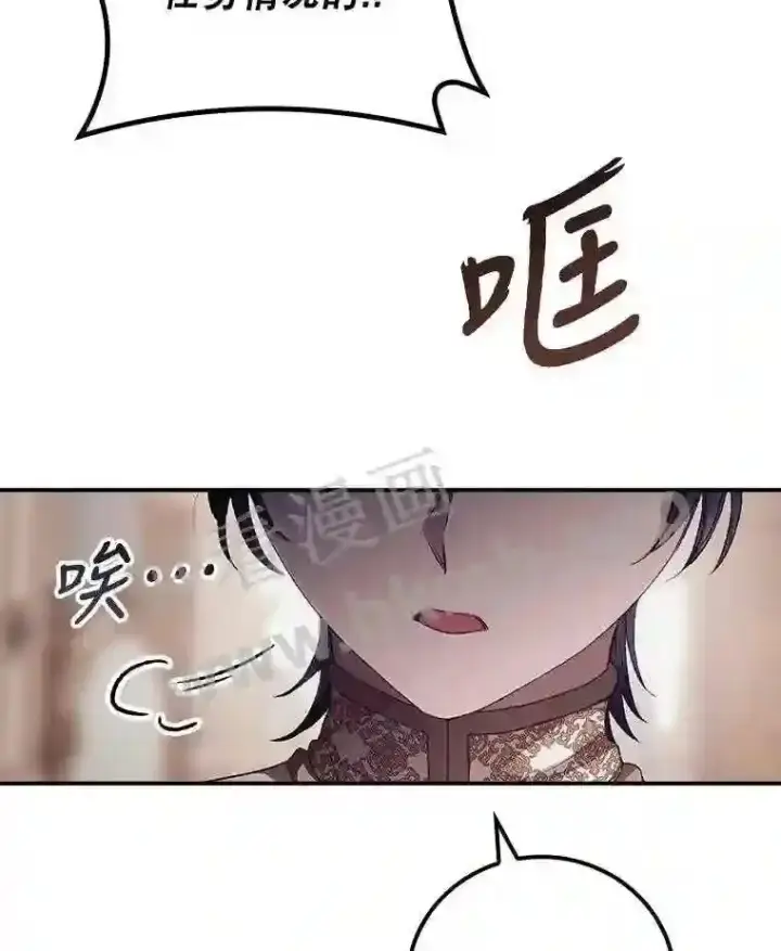漫画《看见你的结局》14.三皇子第53张图