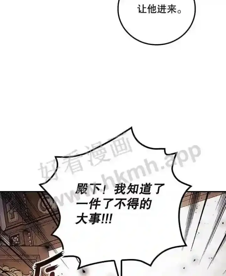 漫画《看见你的结局》14.三皇子第54张图