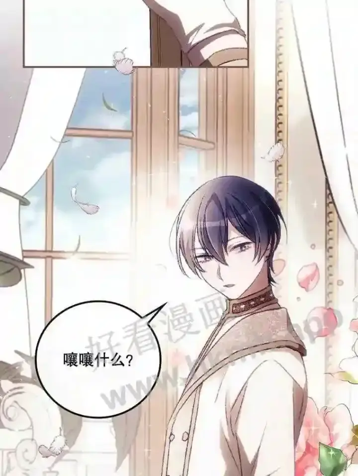漫画《看见你的结局》14.三皇子第57张图