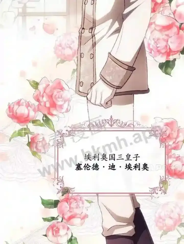 漫画《看见你的结局》14.三皇子第58张图
