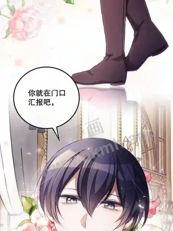 漫画《看见你的结局》14.三皇子第59张图