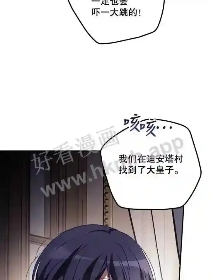 漫画《看见你的结局》14.三皇子第62张图