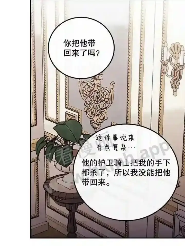 漫画《看见你的结局》14.三皇子第64张图