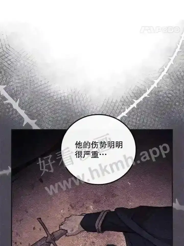 漫画《看见你的结局》14.三皇子第65张图