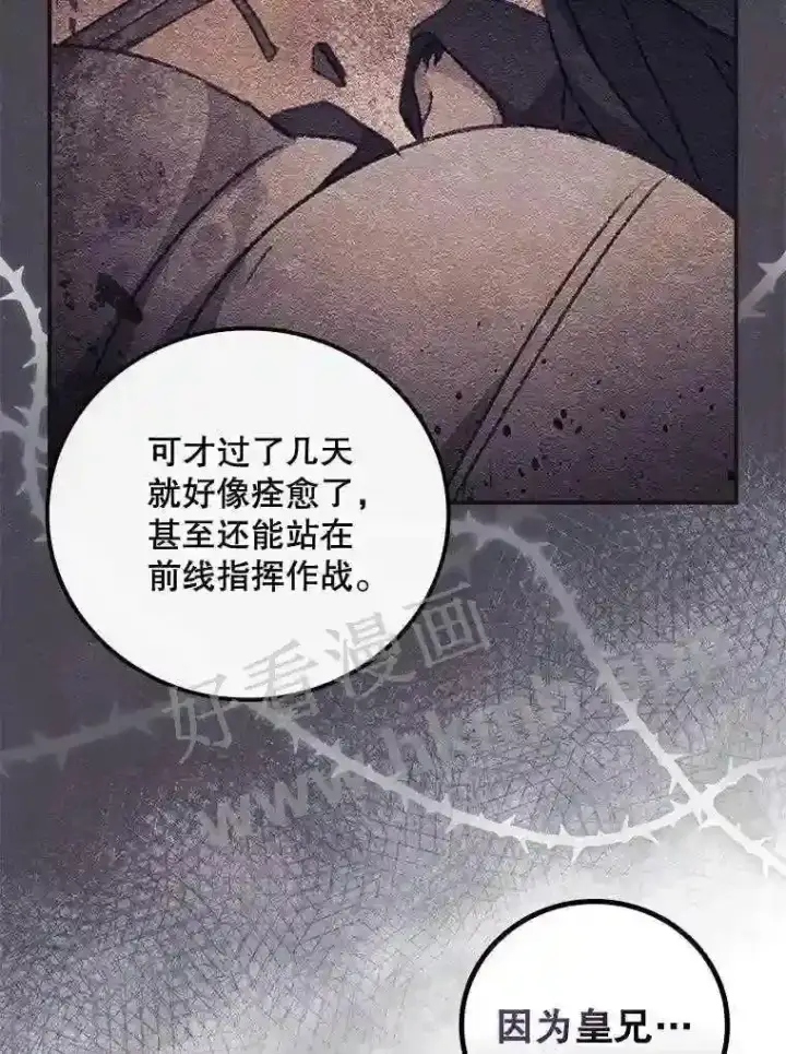漫画《看见你的结局》14.三皇子第66张图