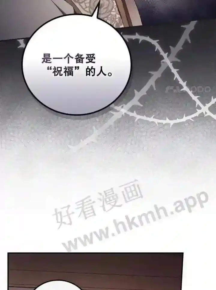 漫画《看见你的结局》14.三皇子第68张图