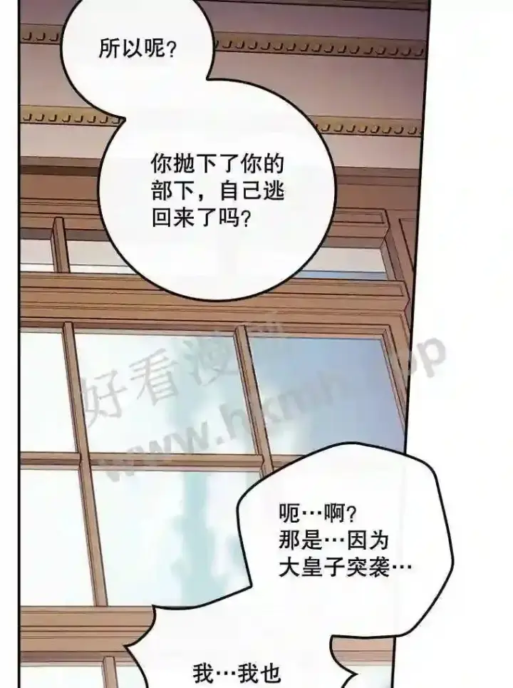 漫画《看见你的结局》14.三皇子第69张图