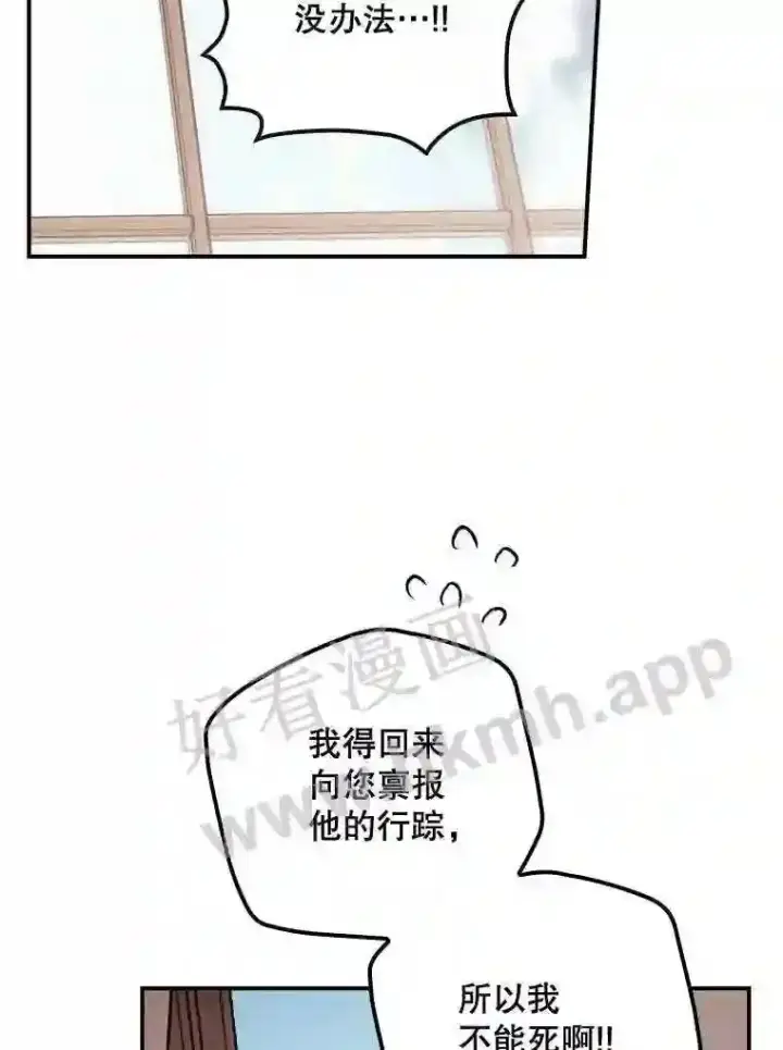 漫画《看见你的结局》14.三皇子第70张图