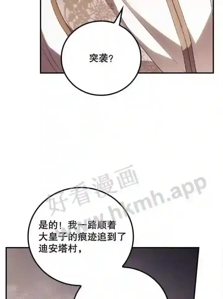 漫画《看见你的结局》14.三皇子第72张图