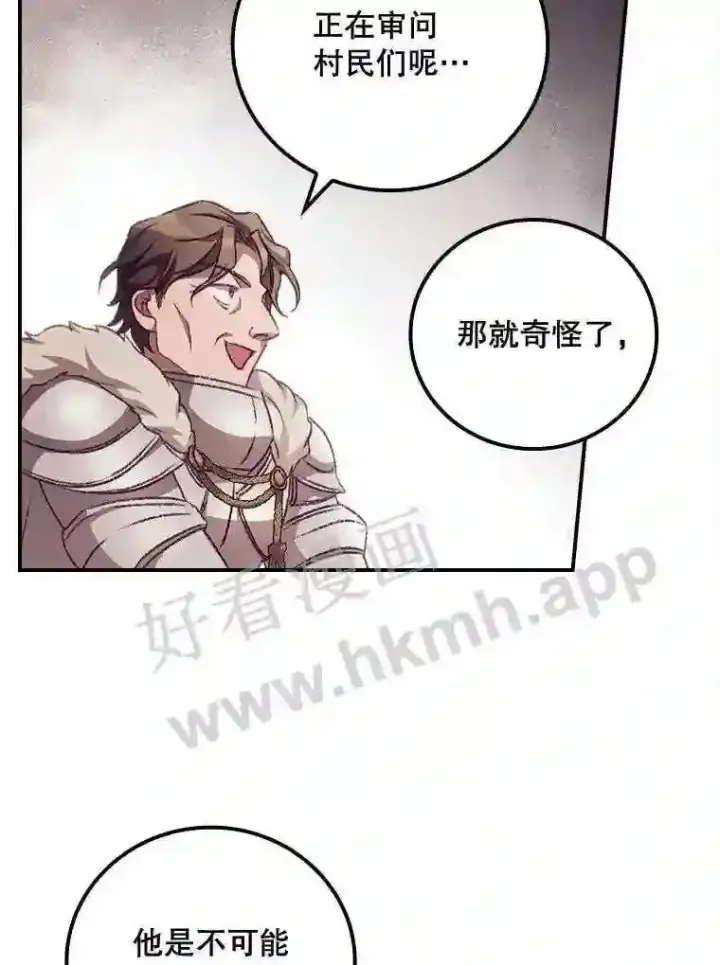 漫画《看见你的结局》14.三皇子第73张图