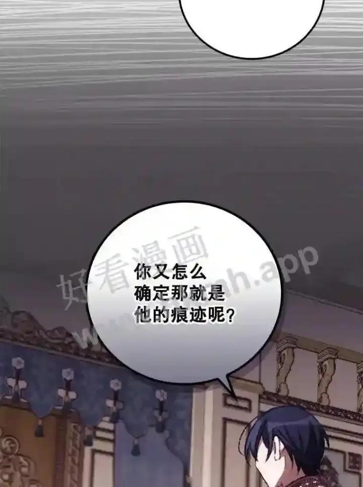 漫画《看见你的结局》14.三皇子第75张图